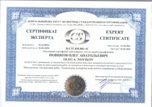 Сертификат эксперта